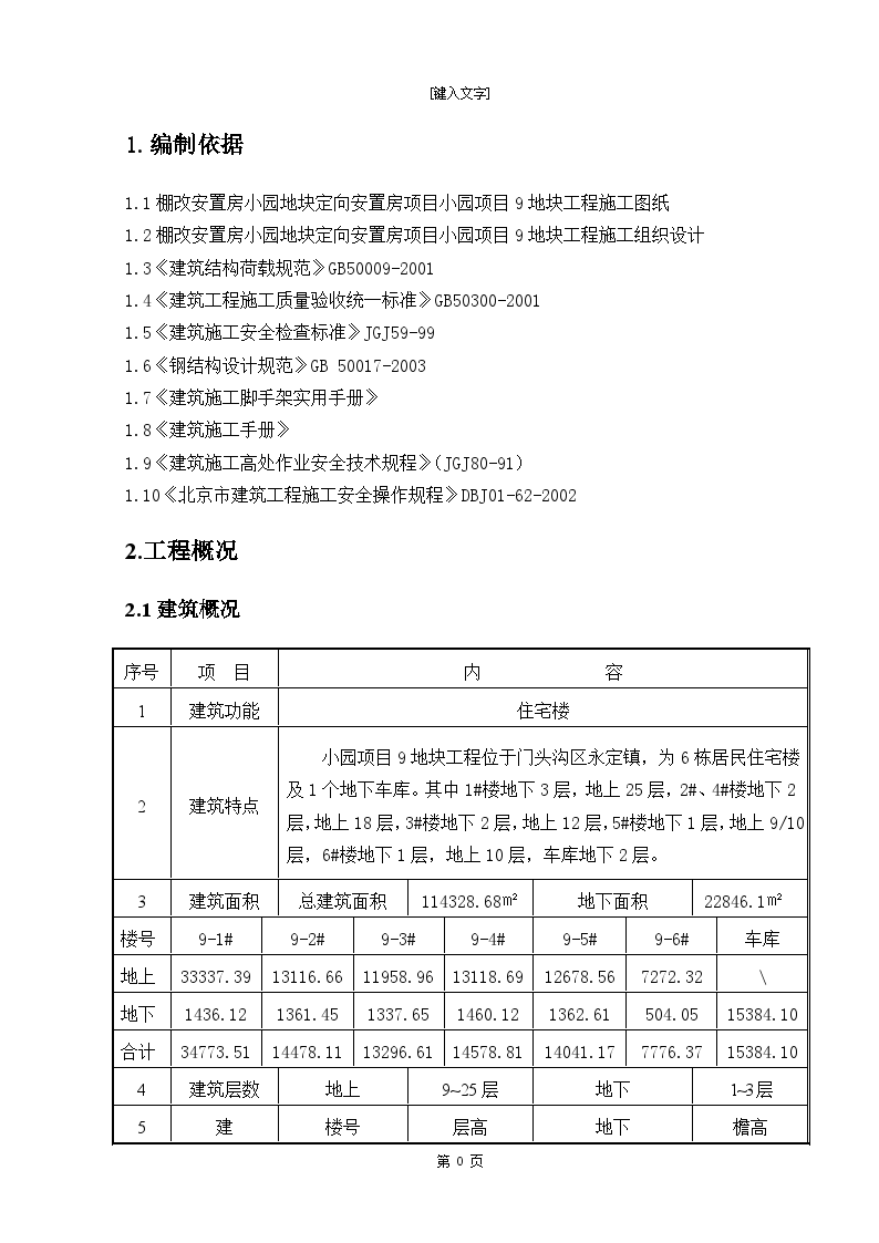 住宅工程电梯井操作平台方案-图二