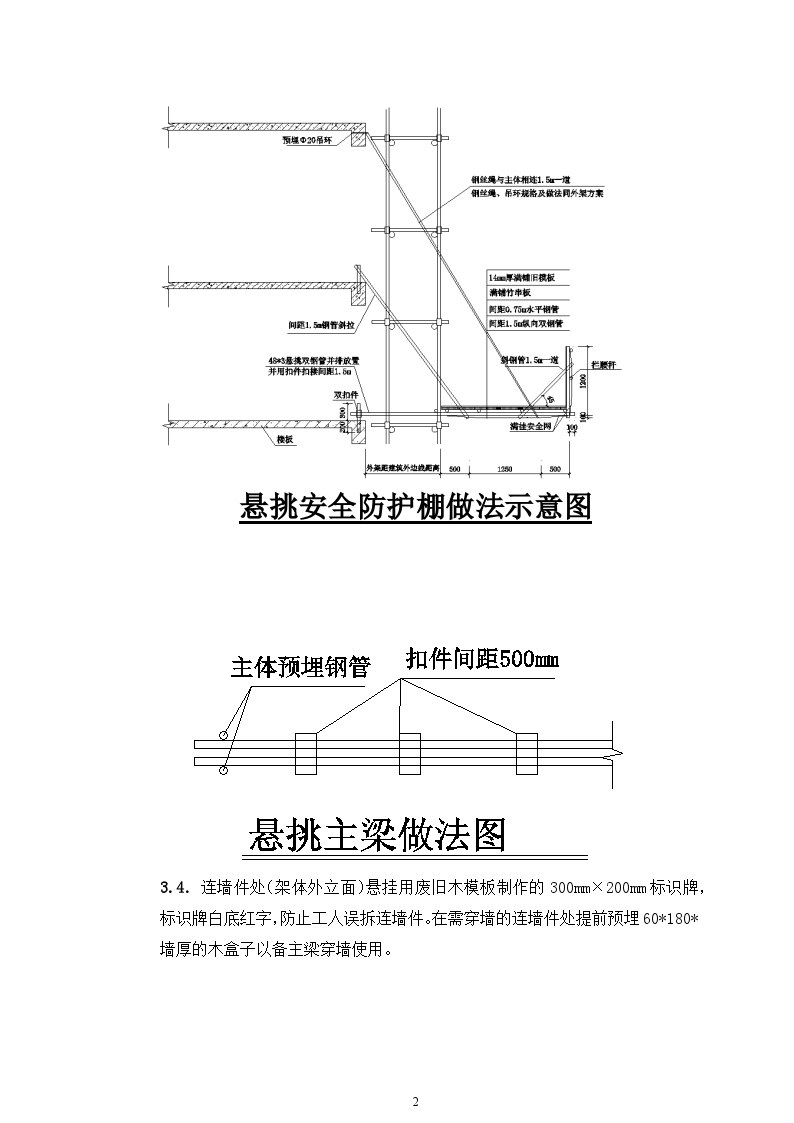  Cantilever protective scaffold construction scheme - Figure 2