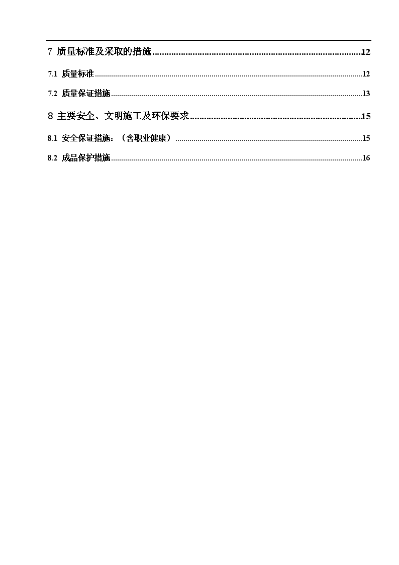 住宅建筑混凝土工程施工方案-图二