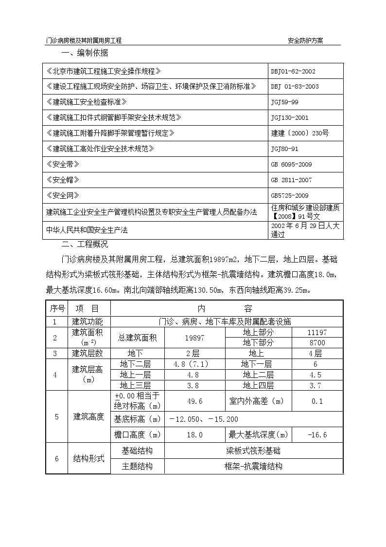 医院门诊楼安全防护施工方案-图二