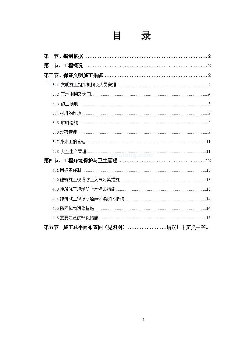 保障性住房工程文明施工方案-图一