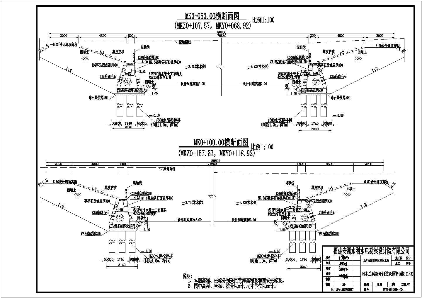 某地城乡规划水系及湖泊调整河堤施工图