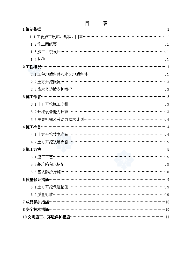 北京某大学教学楼土方施工方案-图一