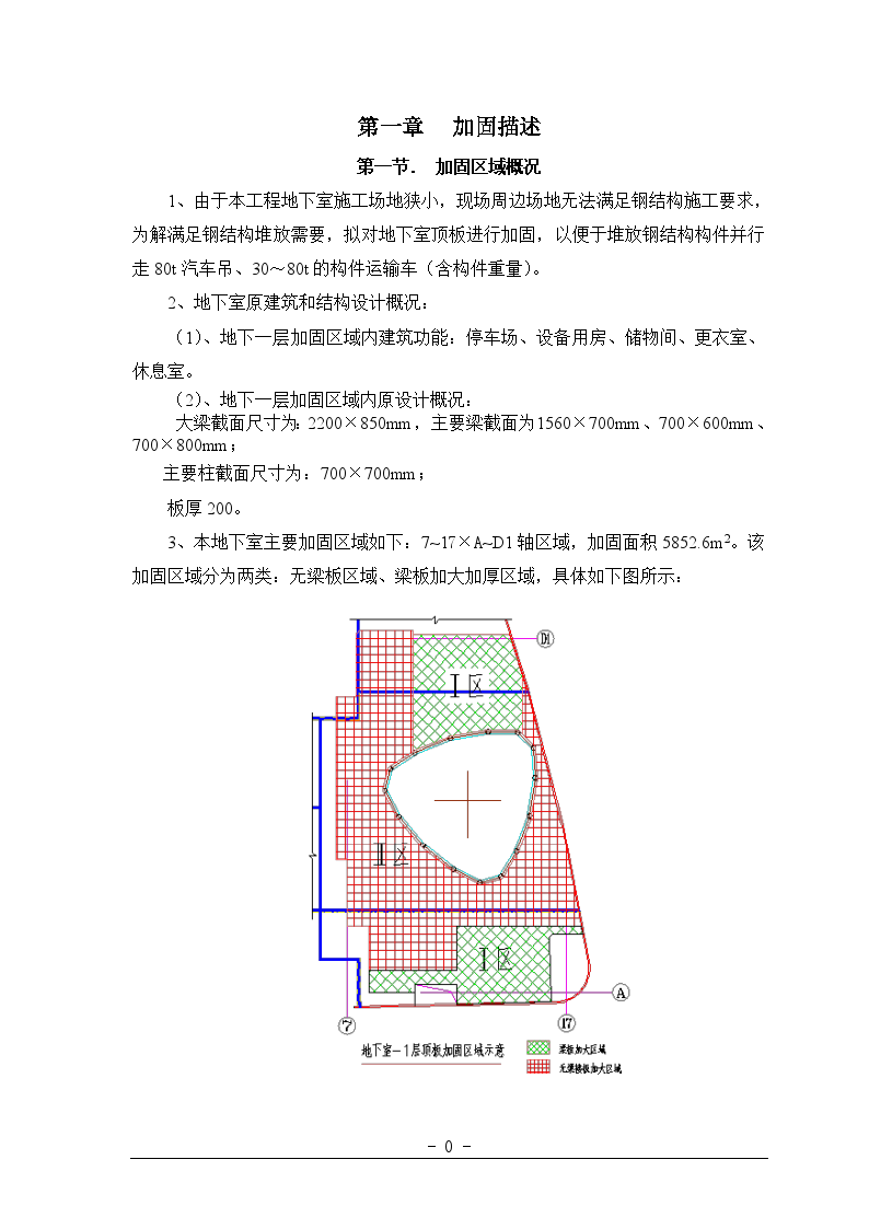 框架结构超高层建筑首层加固方案-图一