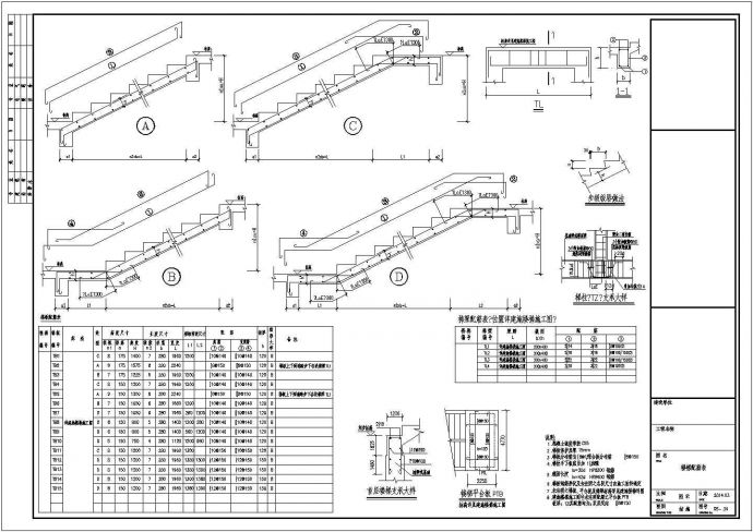 广东板式楼梯通用配筋表及节点详图_图1