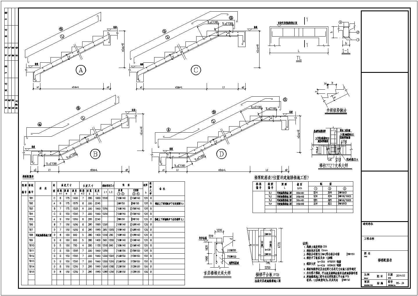 广东板式楼梯通用配筋表及节点详图