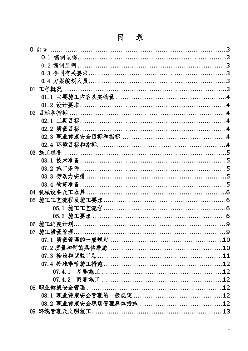 佛山市某高层住宅群砌体（灰砂砖、加气混凝土砌块）施工方案-图二