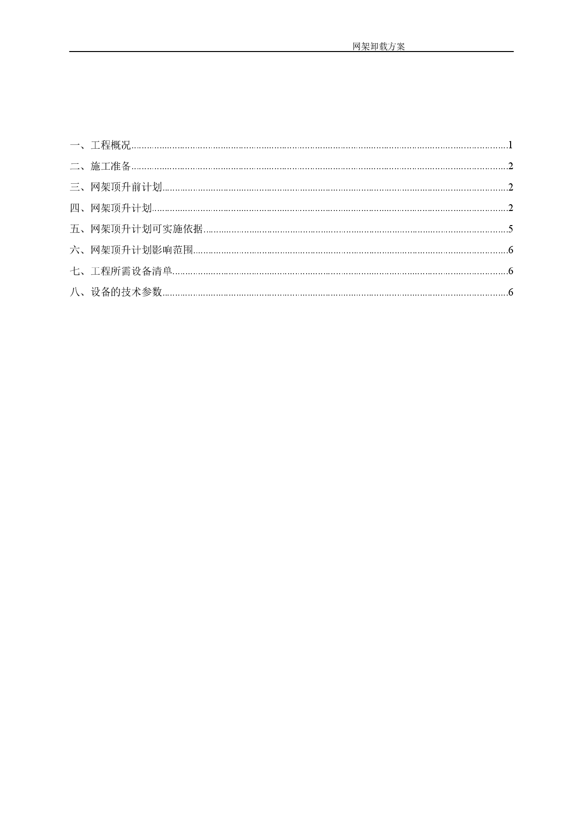 电厂网架整体顶升卸载专项方案_-图二