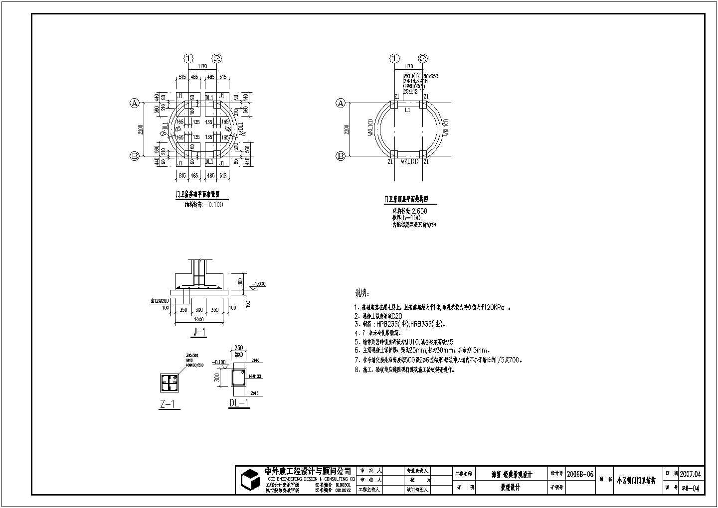 某小区围墙、大门、门卫施工图设计方案图纸