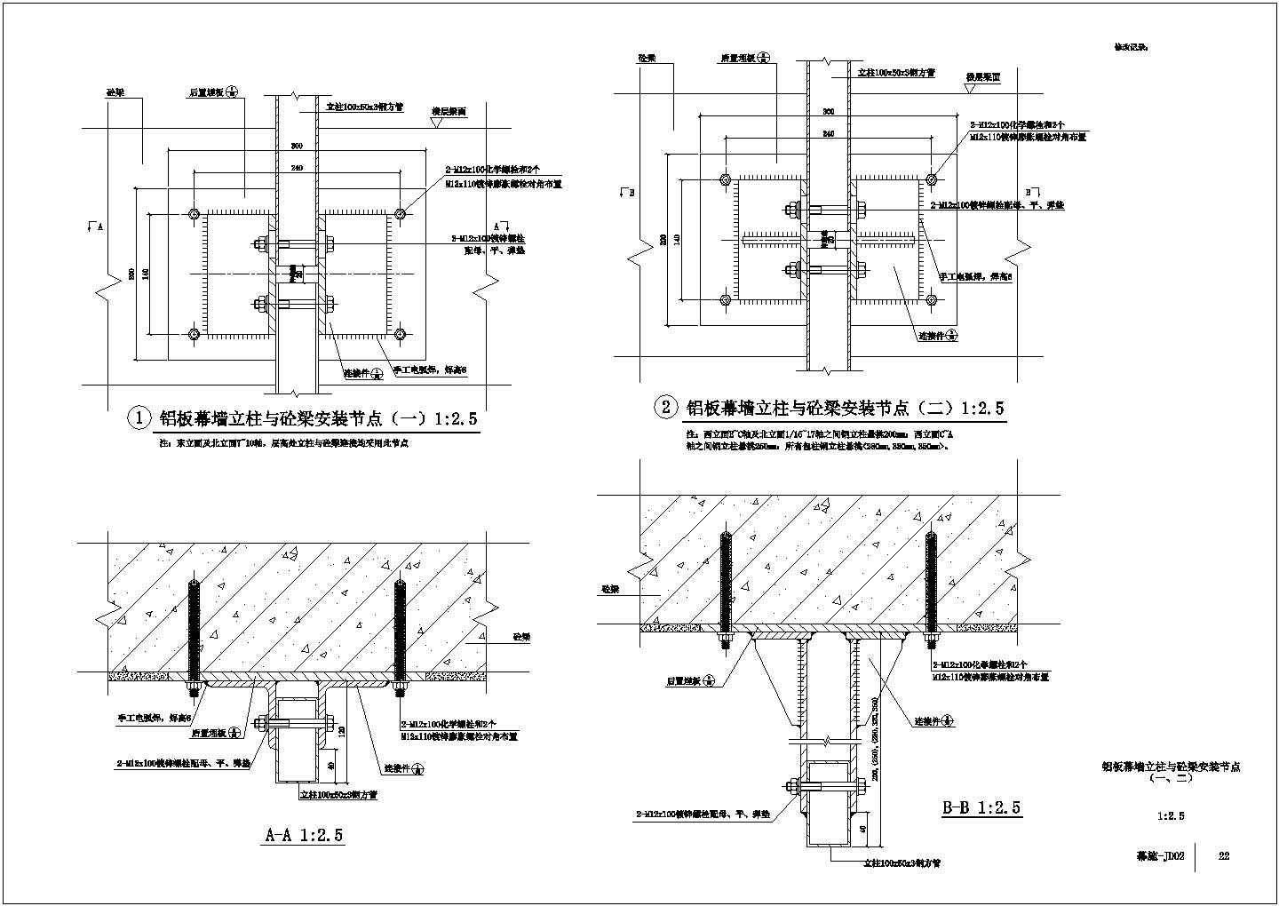 经典的铝板幕墙结构连接节点详细施工图