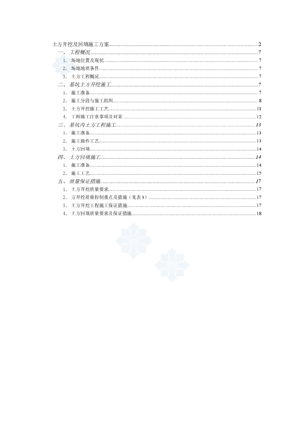 广州某运动员公寓土方开挖及回填施工方案（机械开挖）-图一