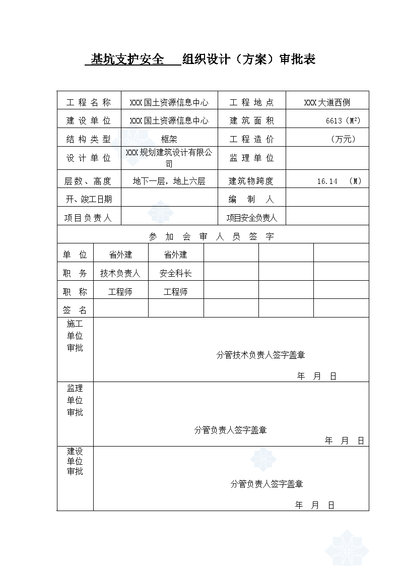 河南某办公楼土方开挖施工方案-图二