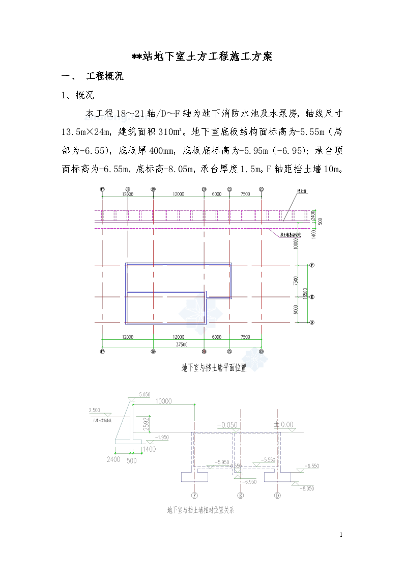 湖北某火车站地下土方开挖施工方案-图一