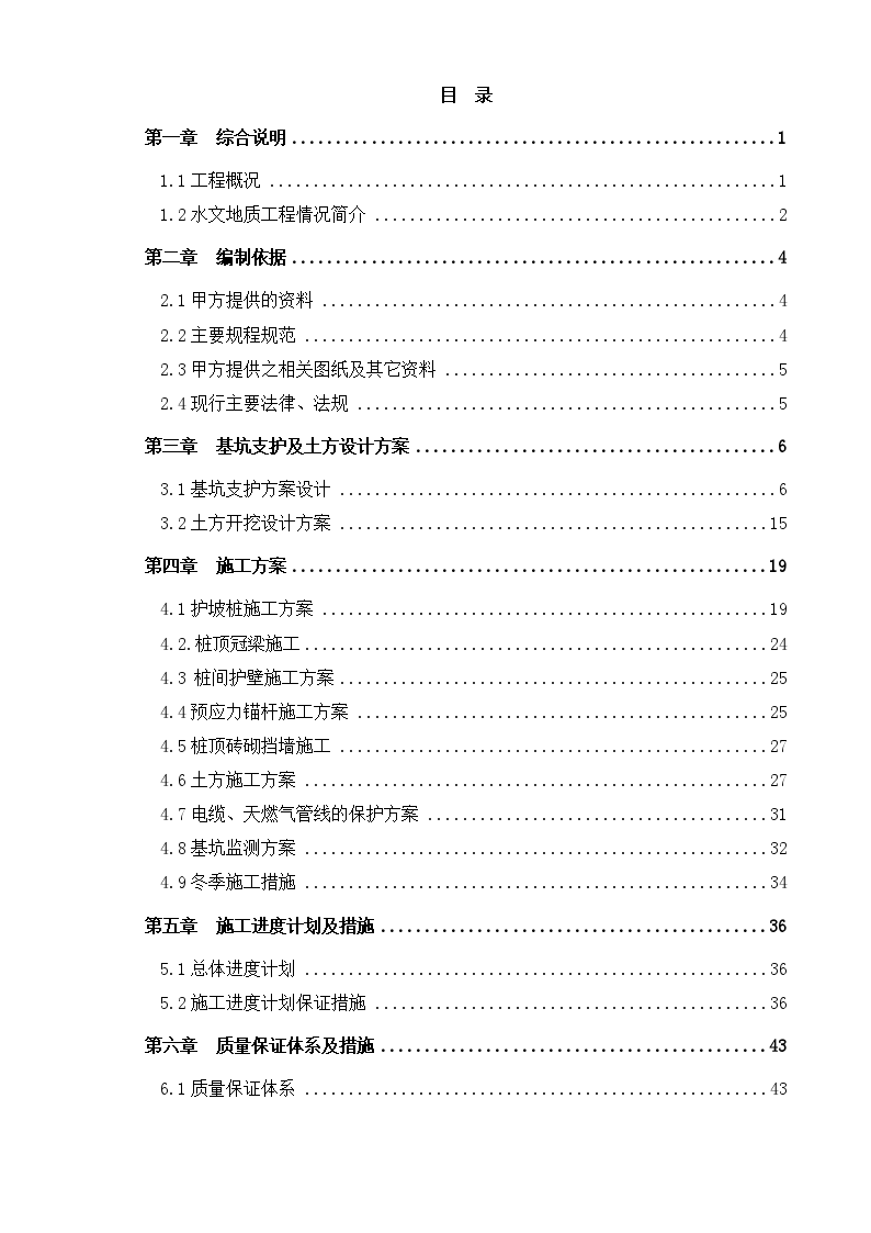 高层办公楼土方开挖与支护施工方案-图二