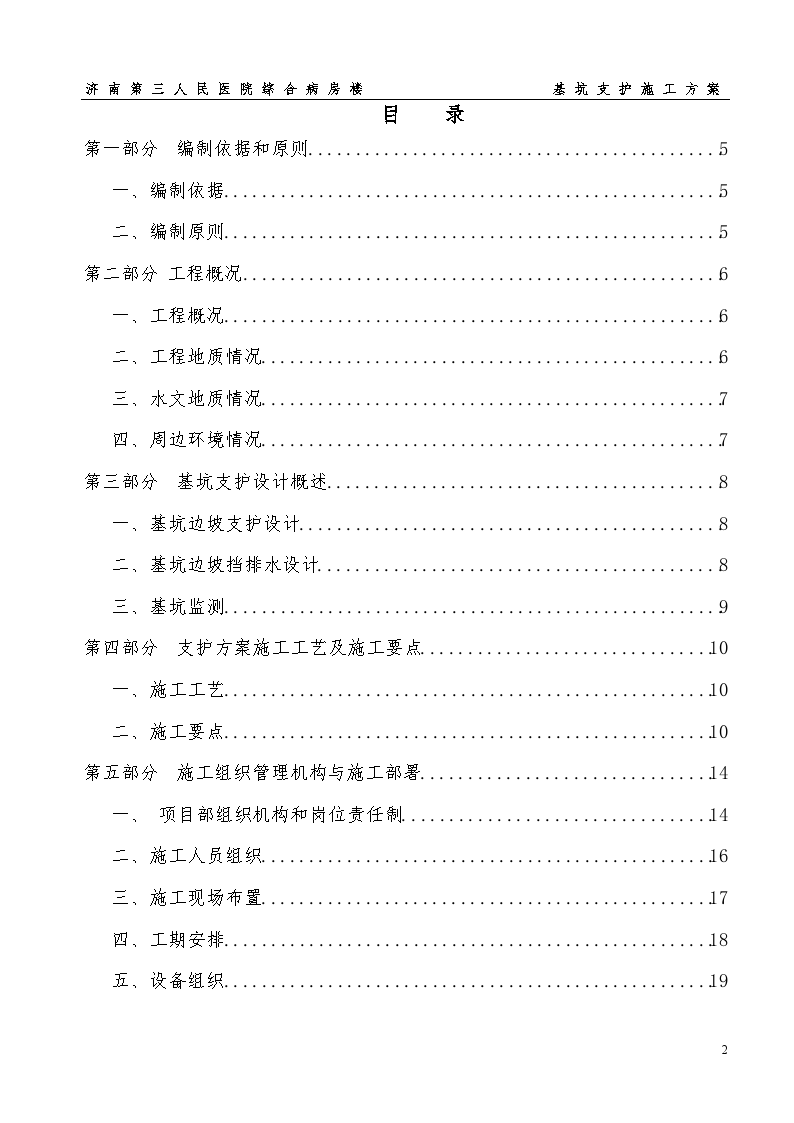 挂网喷射混凝土基坑开挖支护专项施工方案-图二