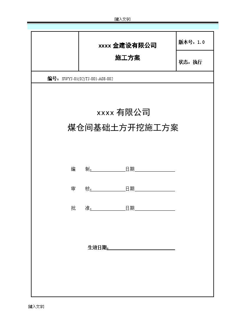 建筑工程基础土方开挖施工方案-图一