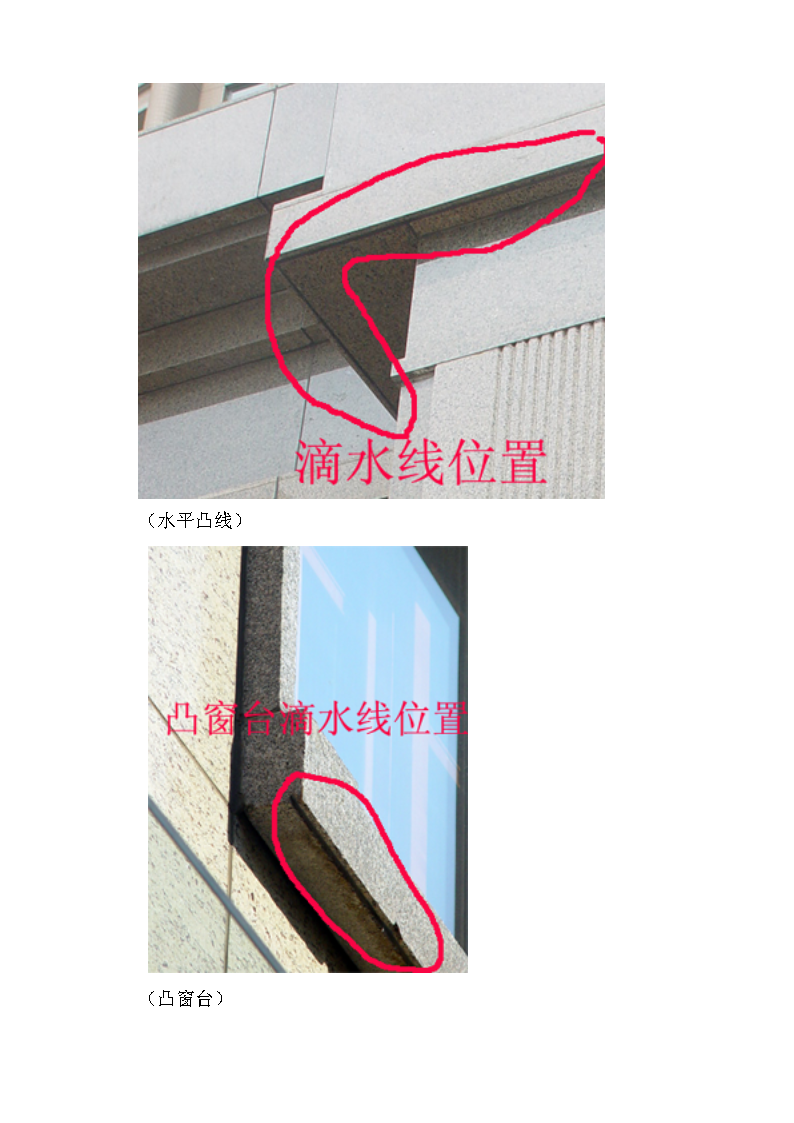 某工程外墙装饰防流挂施工方案-图二