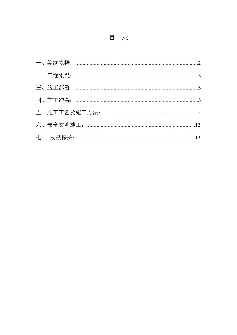 某住宅工程外墙面砖施工方案-图一