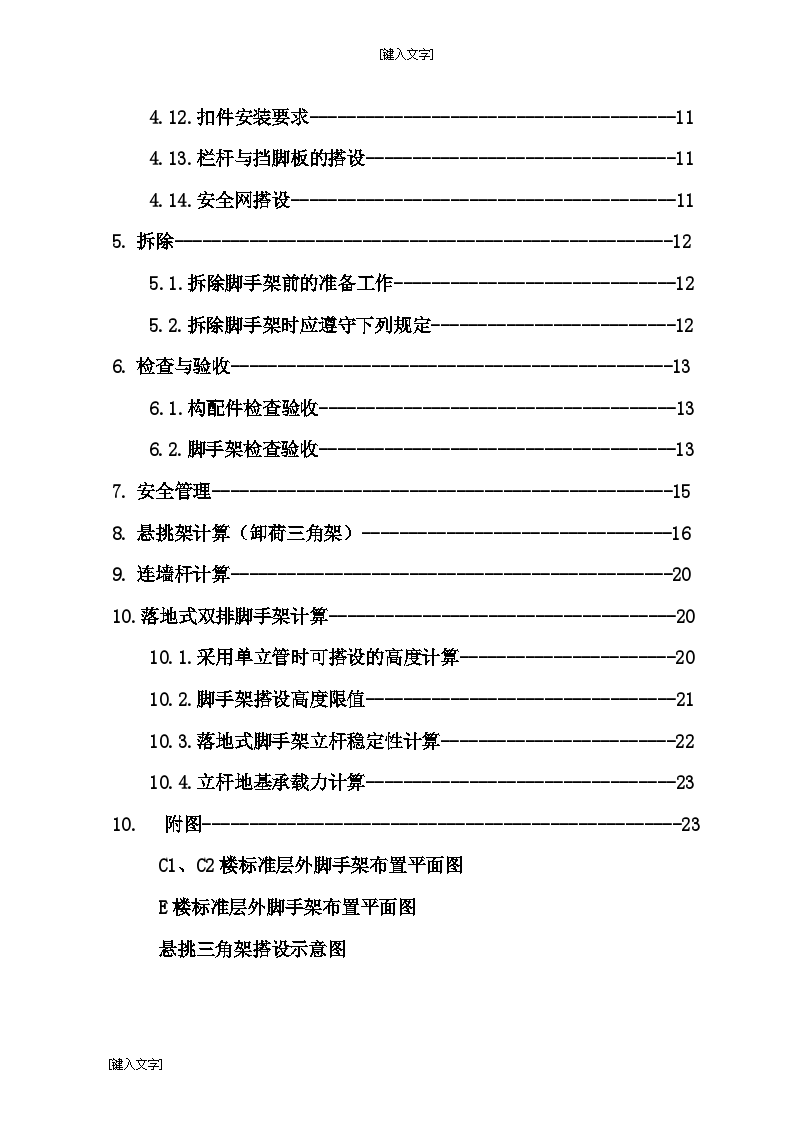 砖混结构住宅工程脚手架施工方案-图二