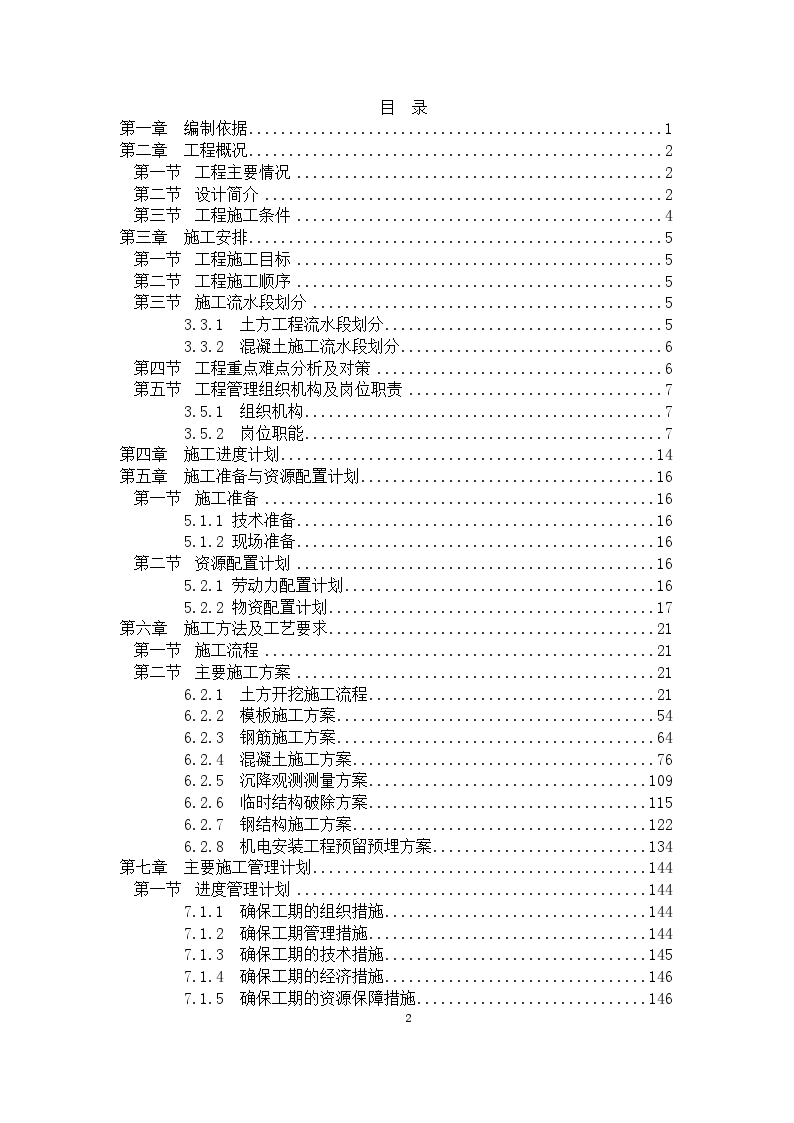 综合楼地下三层逆作法施工方案（附图丰富 230页）-图二