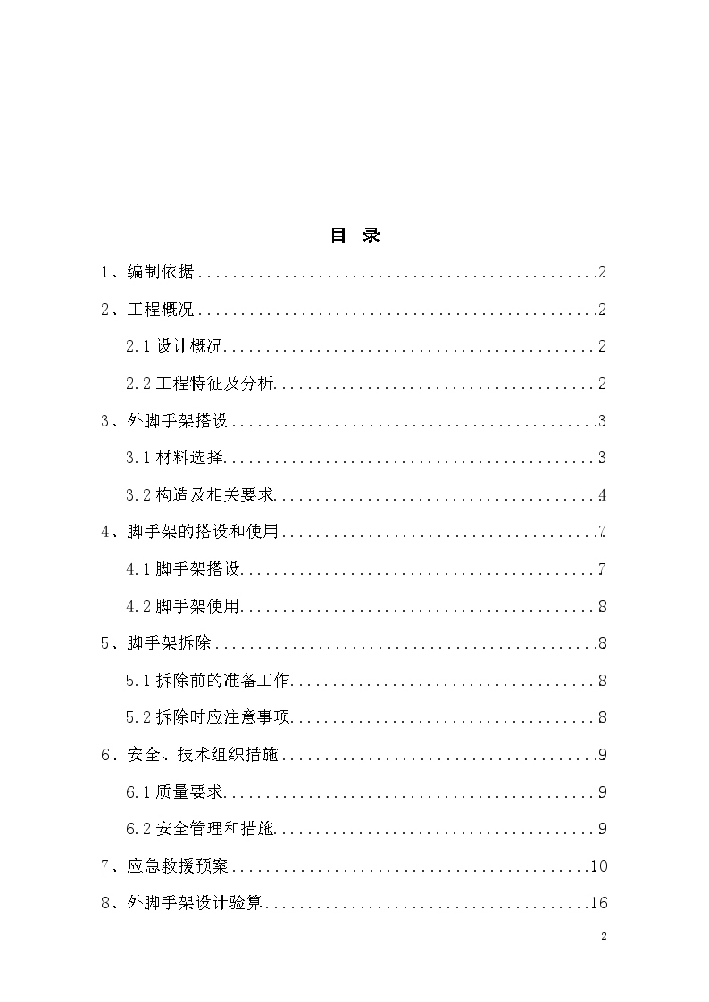 框剪结构医院工程临时用电施工方案-图二