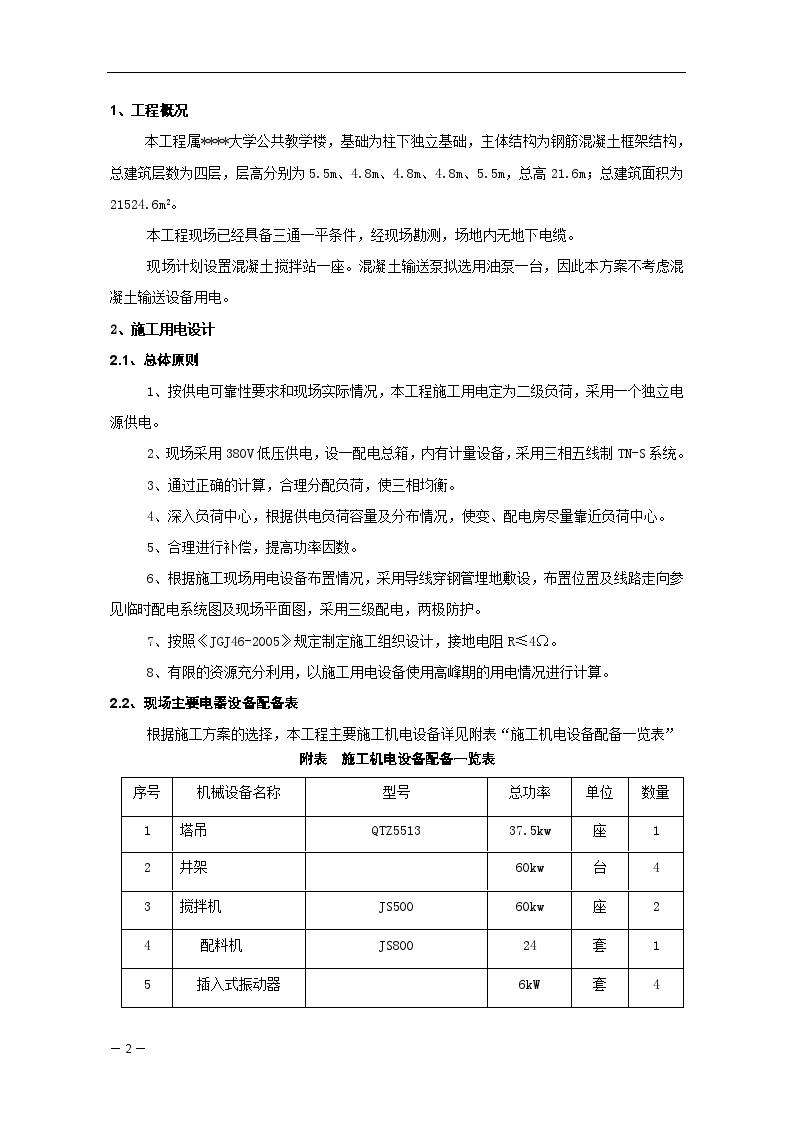 某大学教学楼临电施工方案-图二