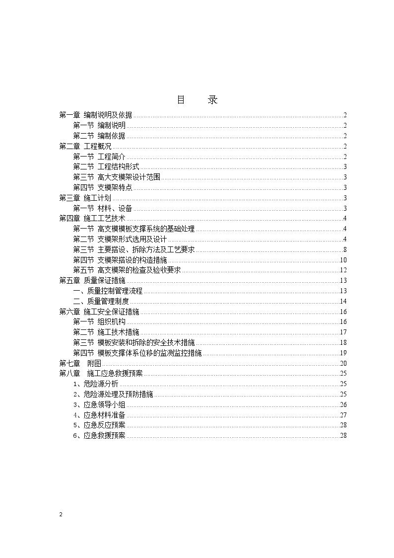 框架结构体育场看台高架支模施工方案-图二