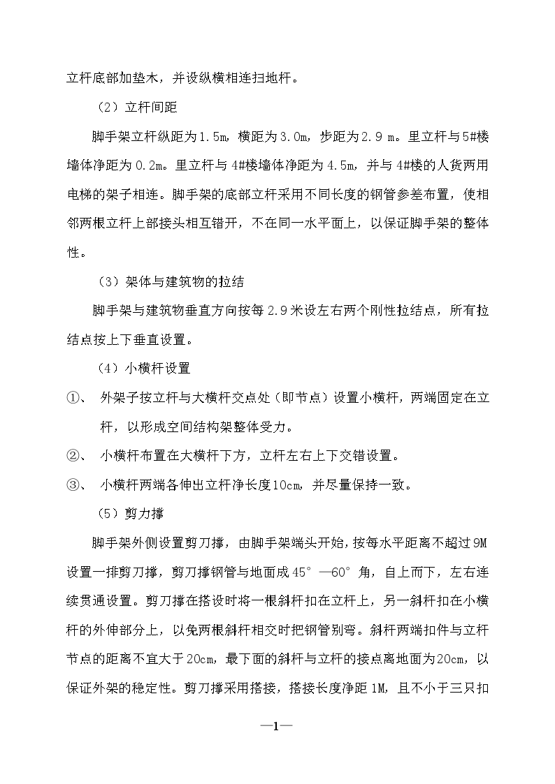 楼间通道工程落地式钢管脚手架施工方案-图二