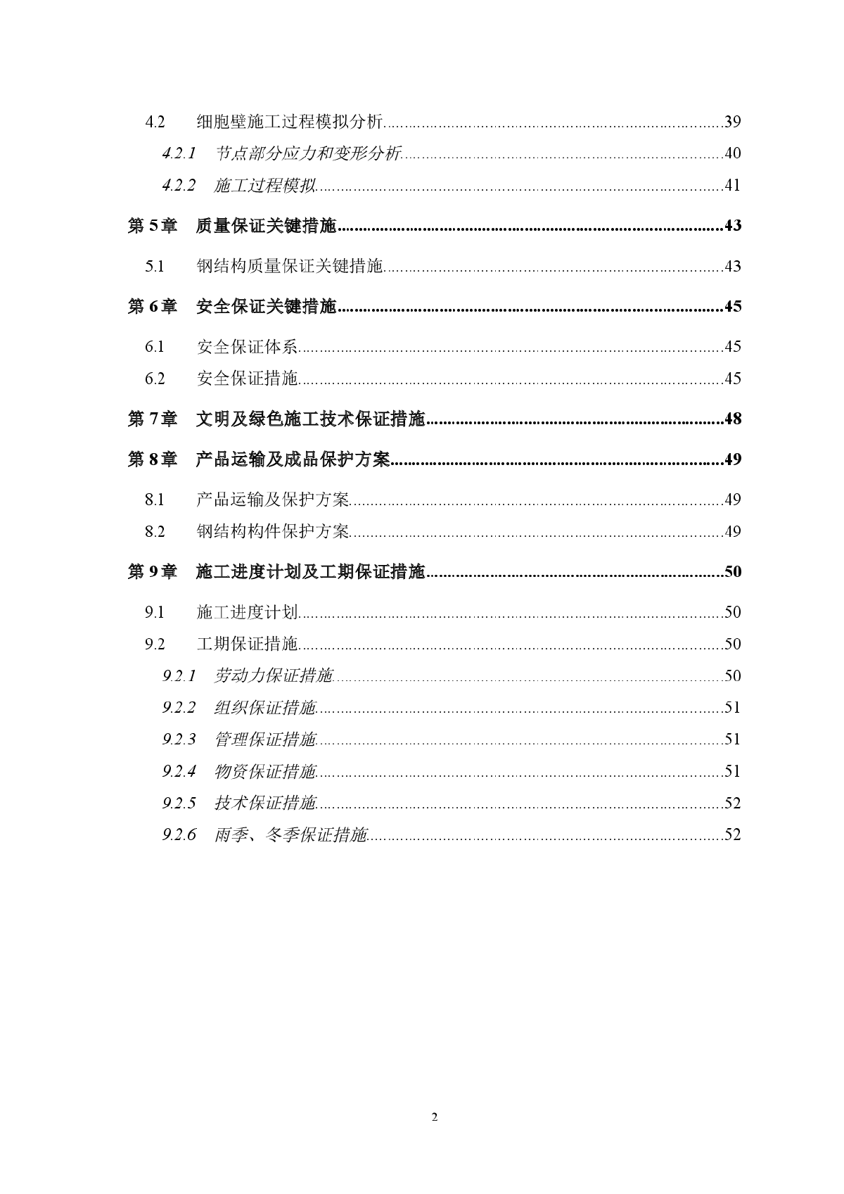 不规则网架细胞壁钢结构吊装施工方案-图二