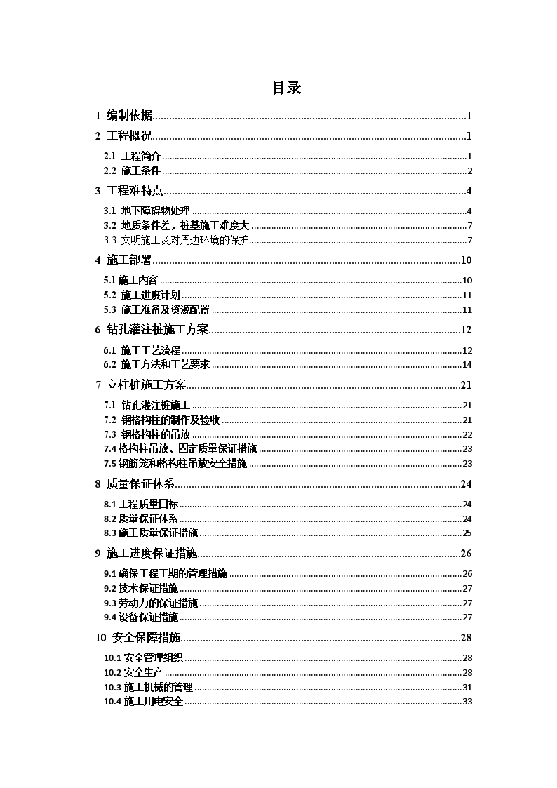 中国海运大厦钻孔灌注桩施工方案-图一