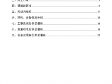 盾构接收井内衬墙模板施工方案图片1