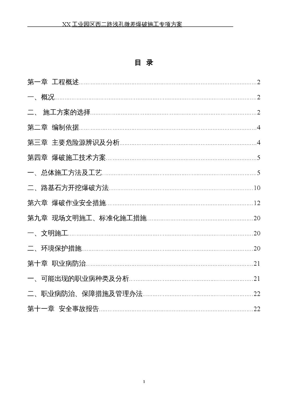 开发区市政道路路基石方浅孔爆破开挖施工方案-图一