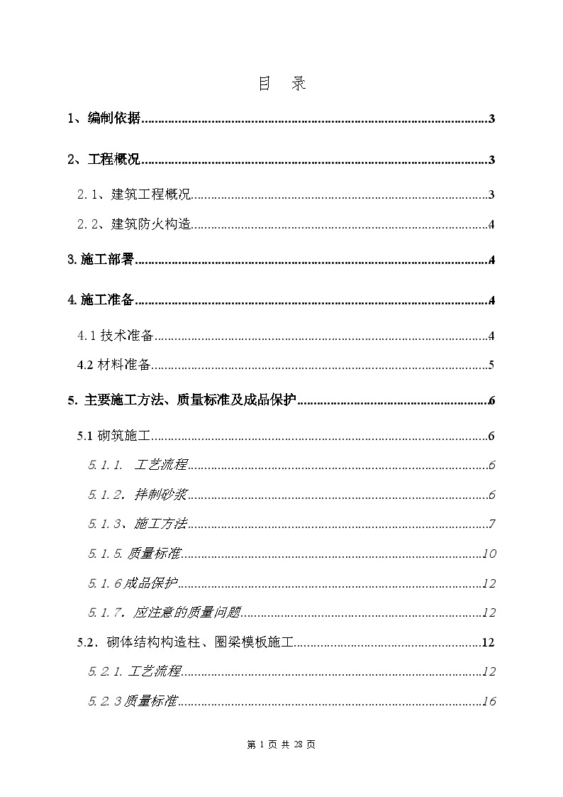 住宅楼加气混凝土砌块砌筑方案-图一