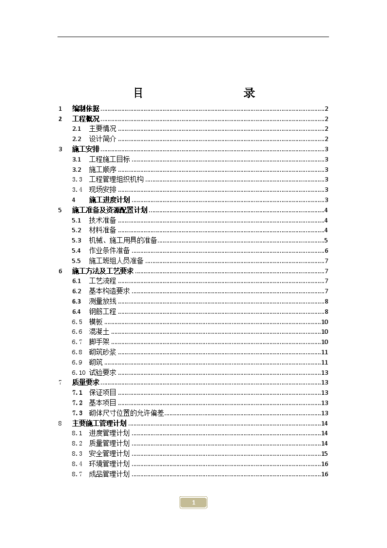 框架结构博物馆二次结构工程施工方案-图二