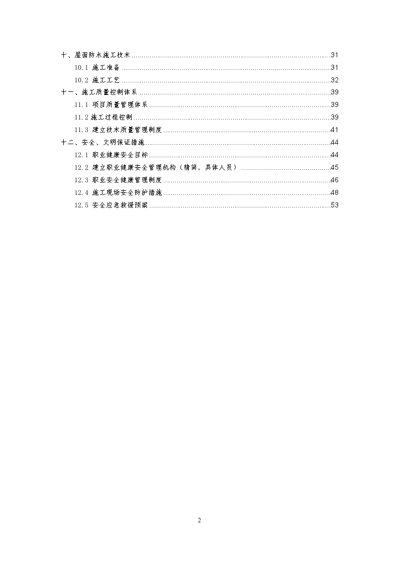 商业楼加层钢结构施工专项方案-图二