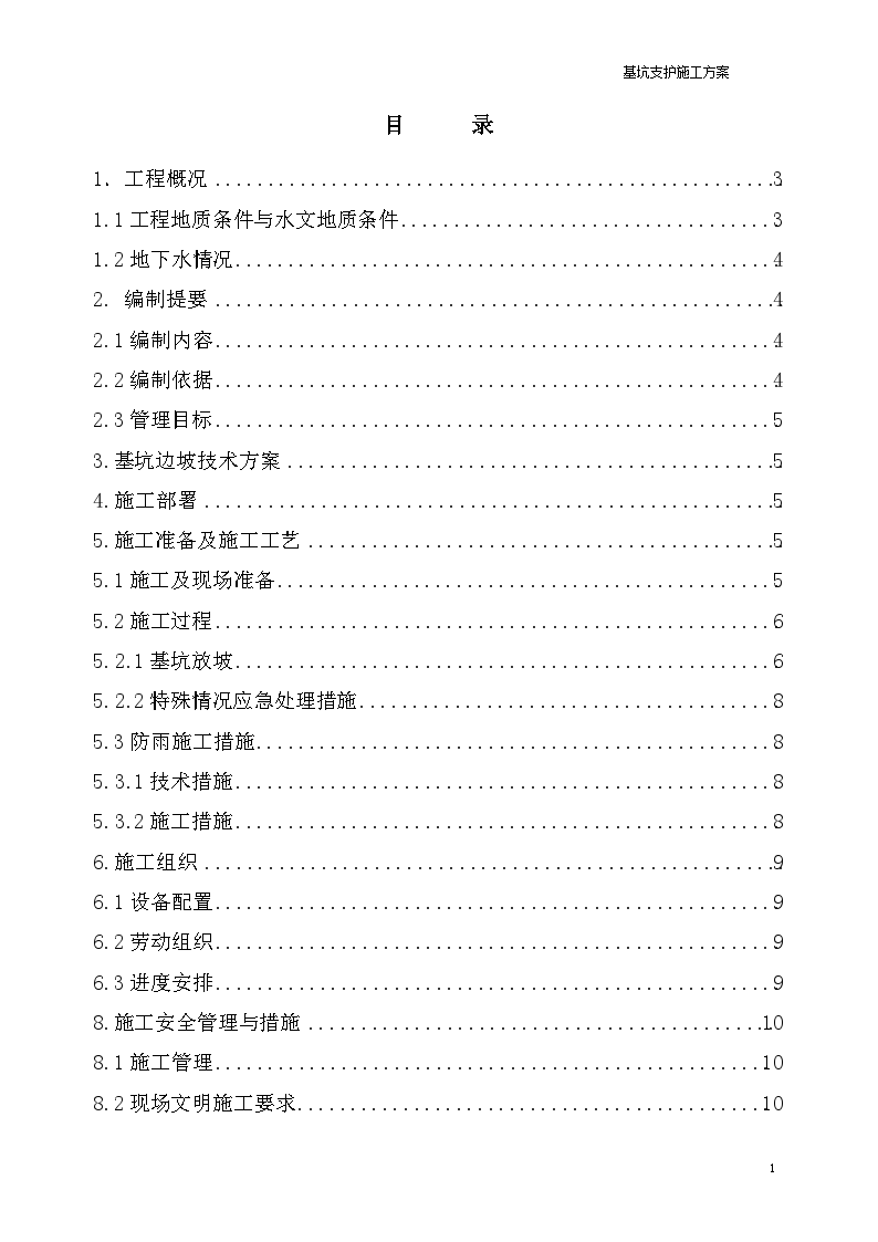 宿舍楼基坑放坡开挖支护及塔吊基础施工方案-图一