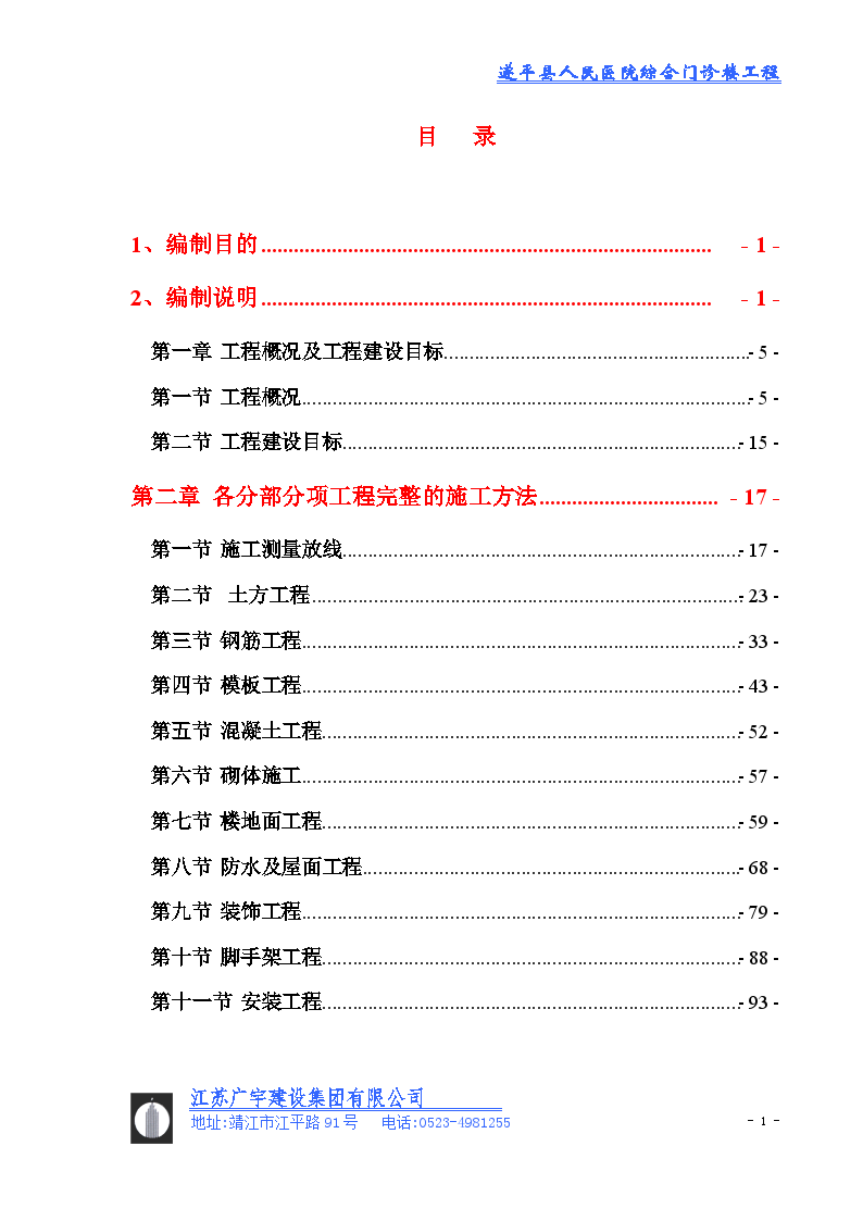 遂平县人民医院综合门诊楼工程施工组织设计-图一