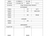 体育中心人工挖孔灌注桩基础施工方案图片1