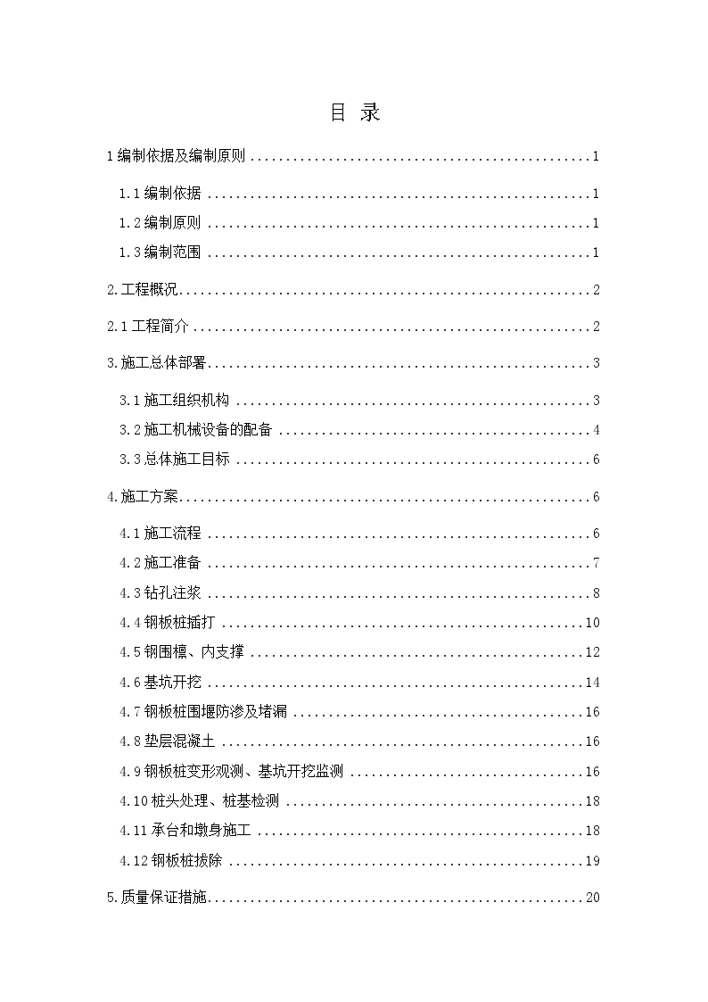 特大桥水中承台钢板桩围堰与桩基检测施工方案-图一