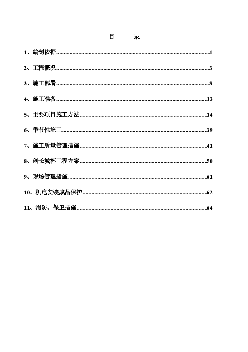 某著名大厦给排水、暖通工程施工方案（鲁班奖）-图二