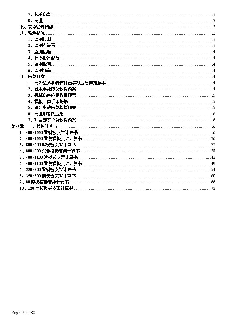 框架结构购物广场工程高支模专项施工方案-图二