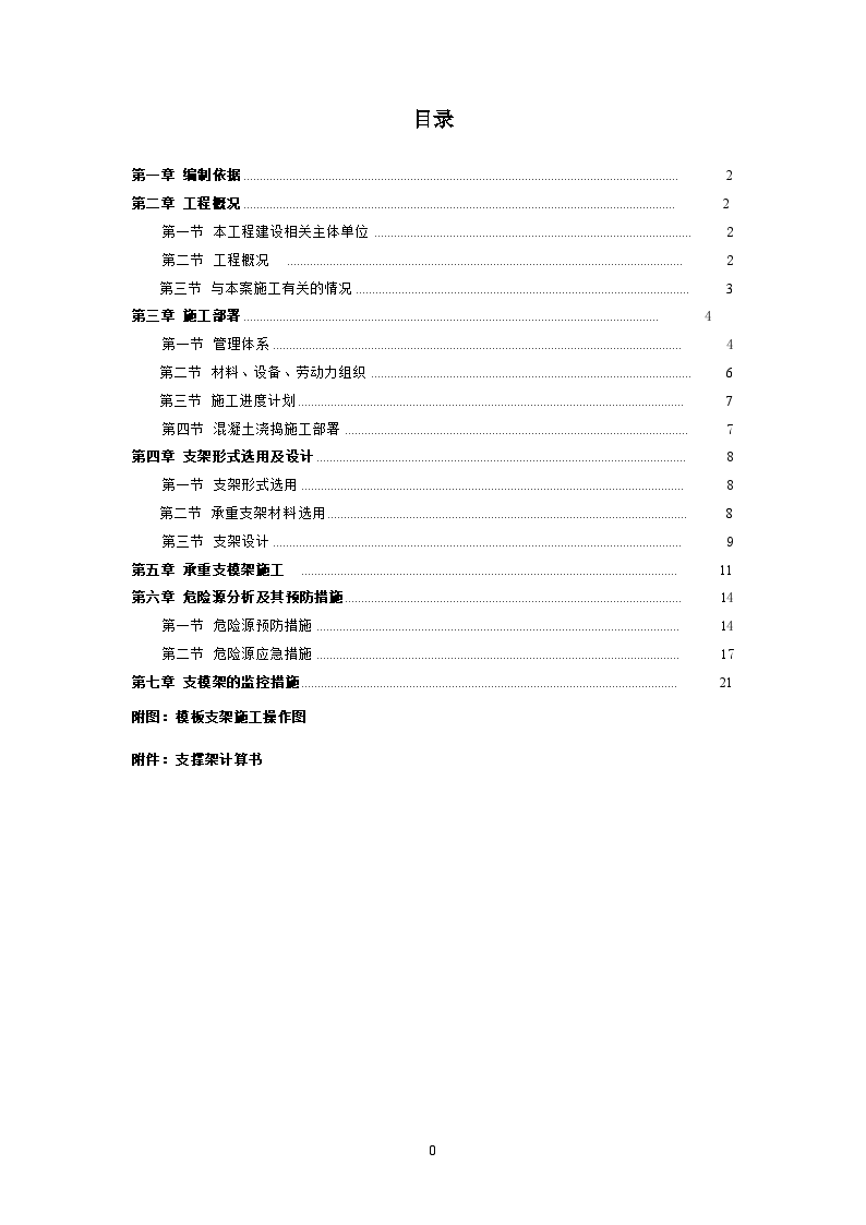 框架结构工业厂房工程模板支撑施工方案-图二