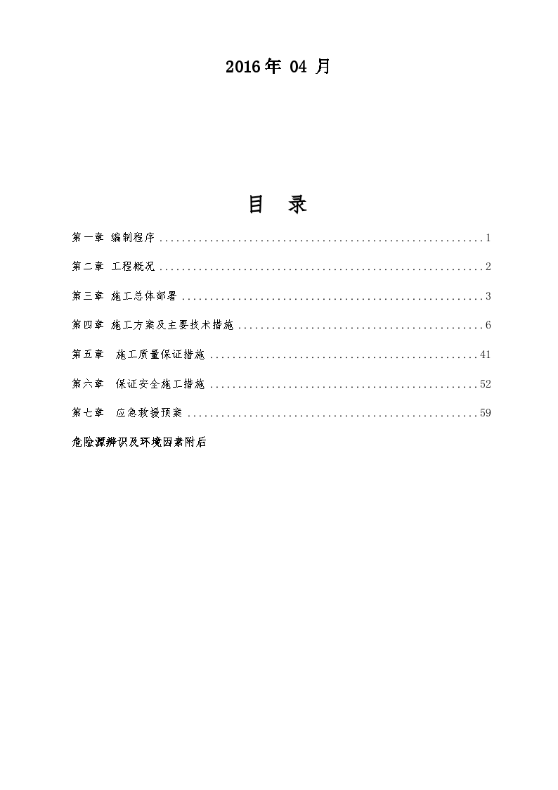 框架结构发电厂改造工程上部结构施工方案-图二