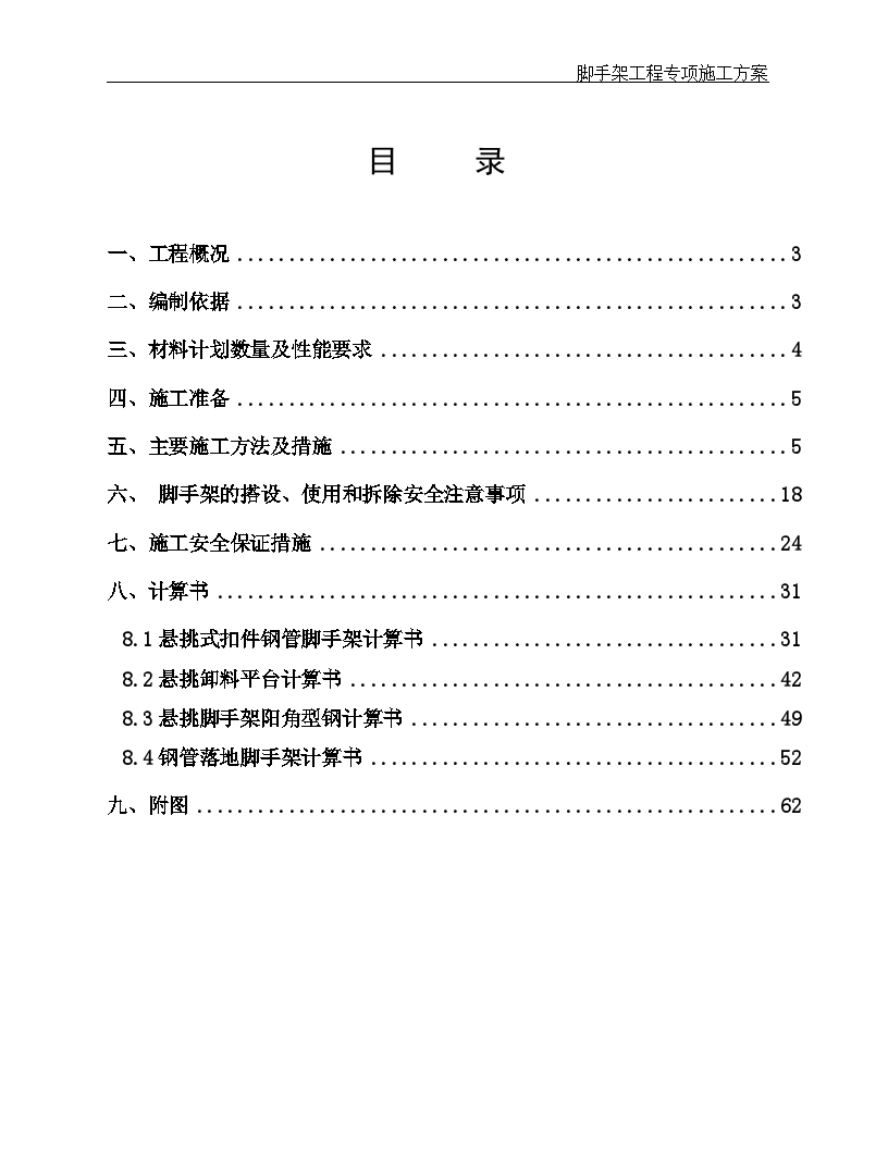 框架结构棚户改造工程脚手架专项施工方案-图二