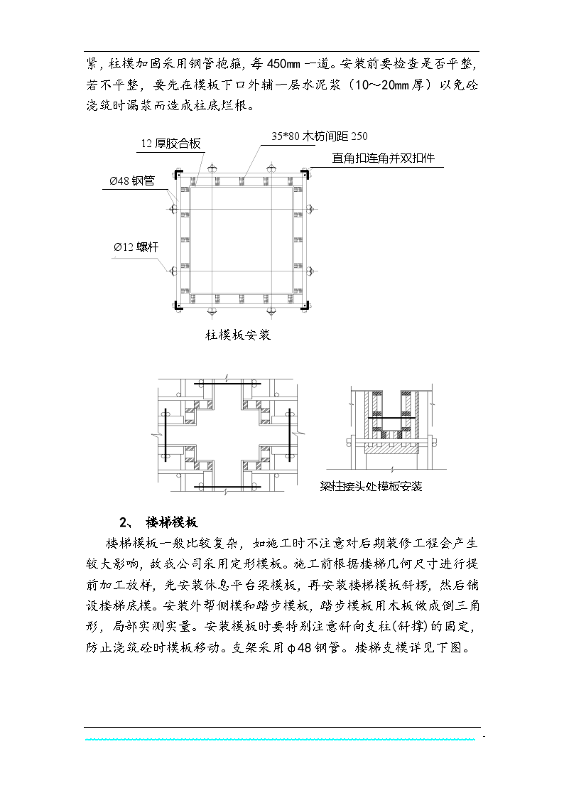 框架结构商务大厦项目模板专项施工方案-图二