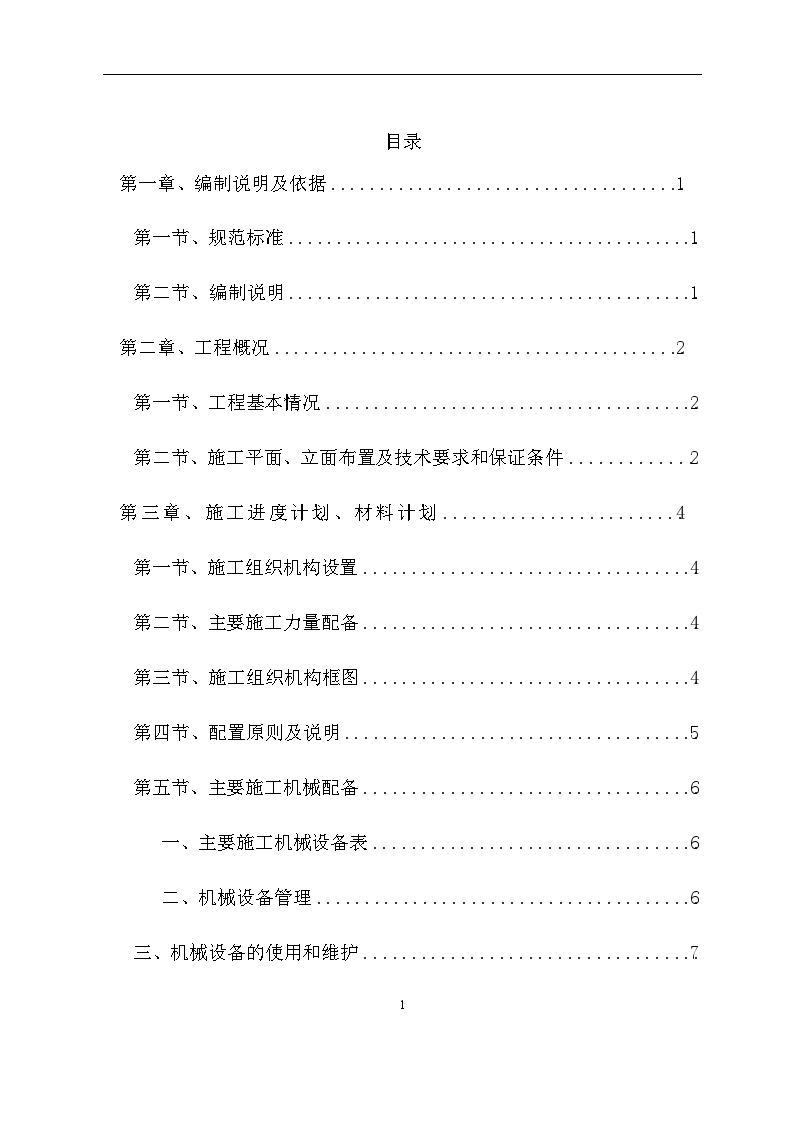 框剪结构住宅楼工程高支模工程施工方案-图一