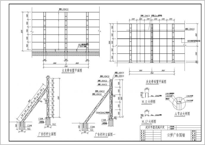 武汉市5.2m高广告牌全套结构方案图_图1