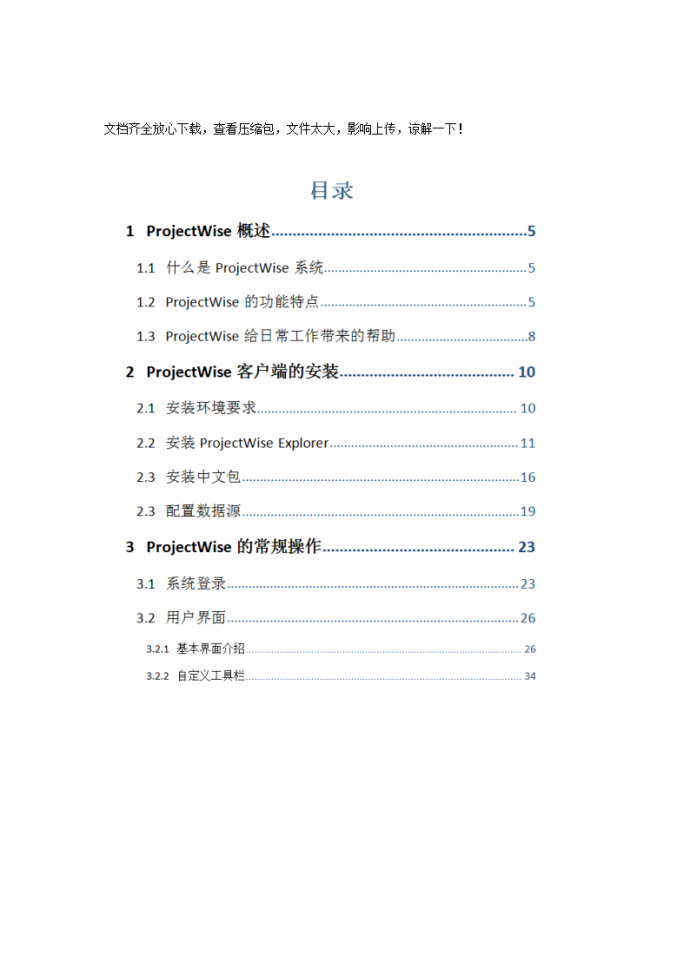 ProjectWise通用使用手册+（中文管理员操作教程）_图1