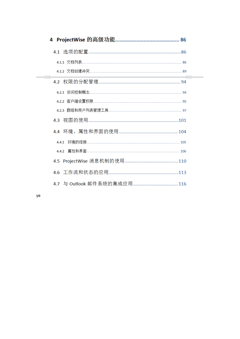 ProjectWise通用使用手册+（中文管理员操作教程）-图二