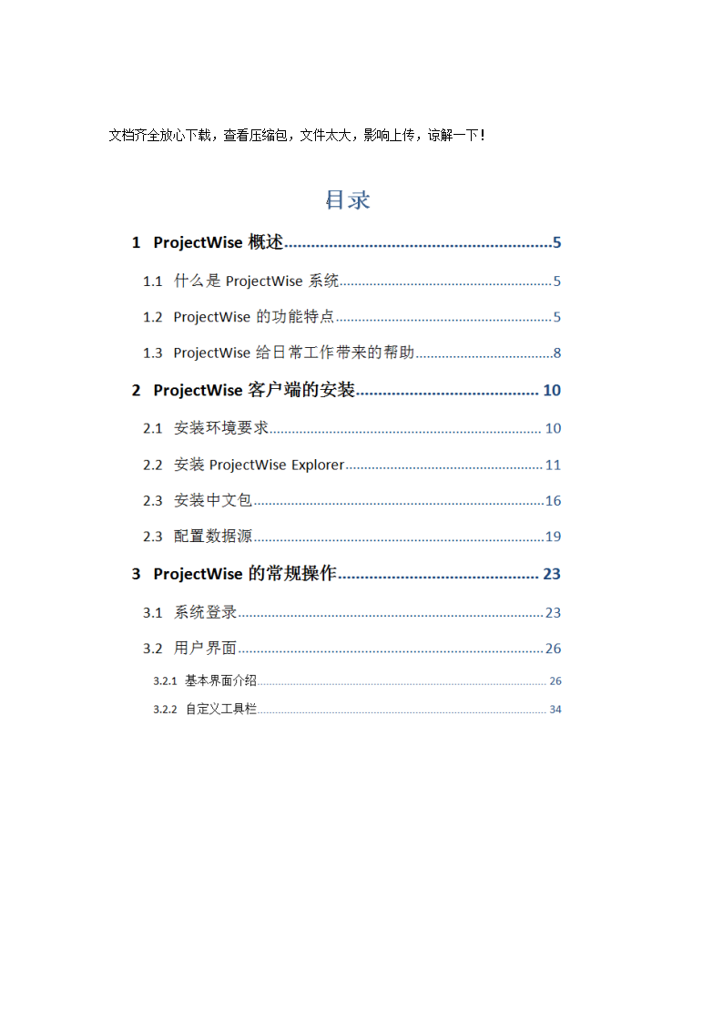ProjectWise通用使用手册+（中文管理员操作教程）